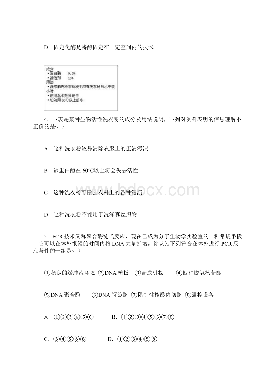 酶的分析研究与应用DNA和蛋白质技术植物有效成分的提取Word格式文档下载.docx_第2页