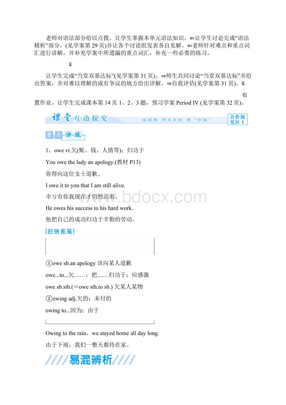 高中英语精品同步教案UnitCloning人教新课标选修1.docx_第2页