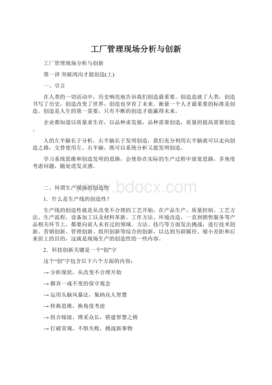 工厂管理现场分析与创新Word格式.docx