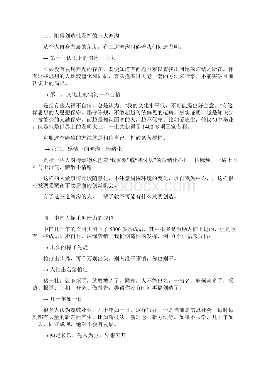 工厂管理现场分析与创新.docx_第2页