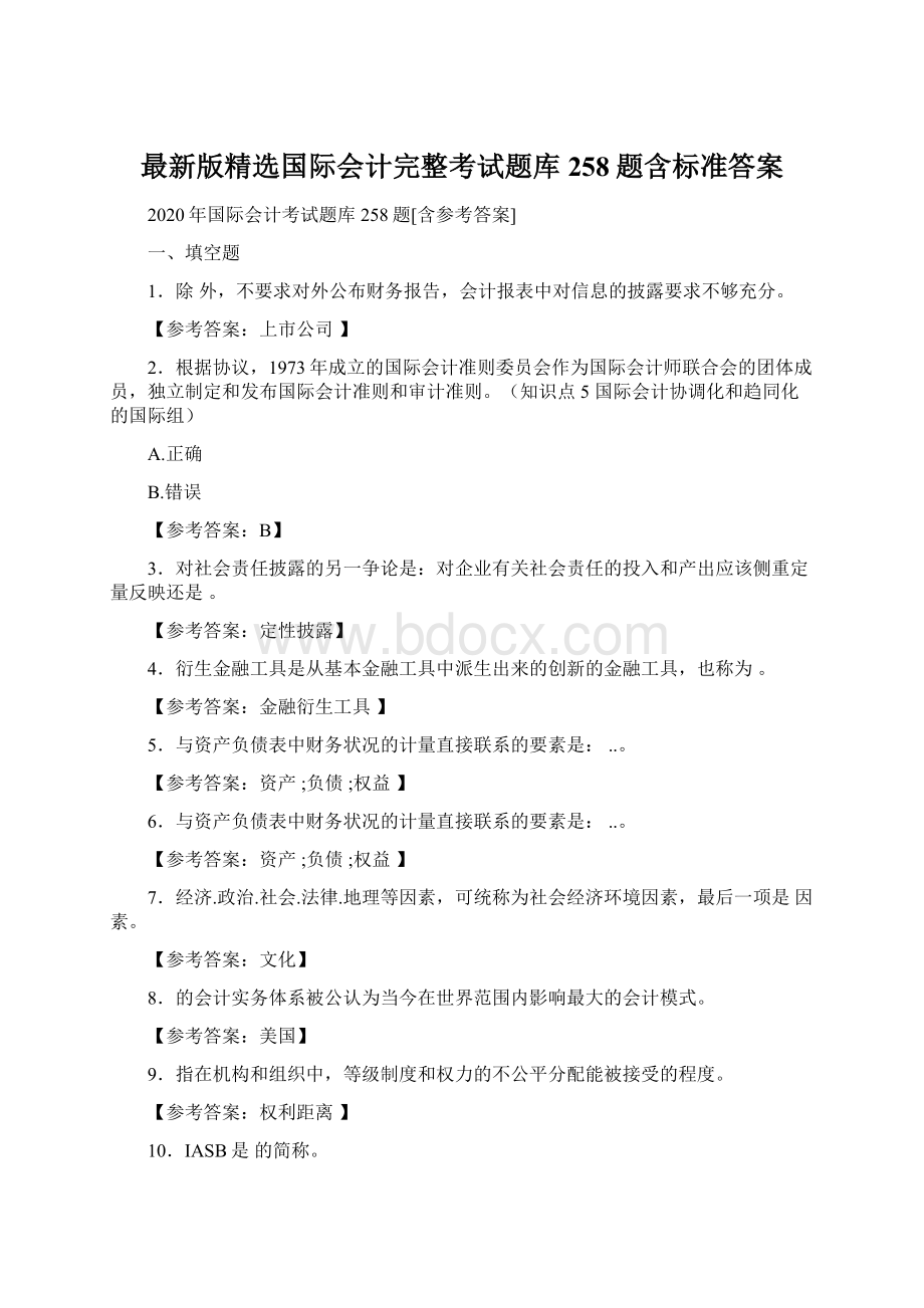 最新版精选国际会计完整考试题库258题含标准答案.docx_第1页