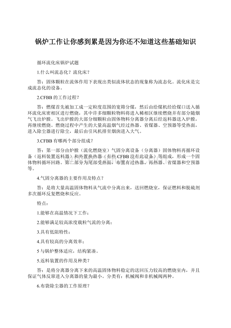 锅炉工作让你感到累是因为你还不知道这些基础知识Word格式.docx_第1页