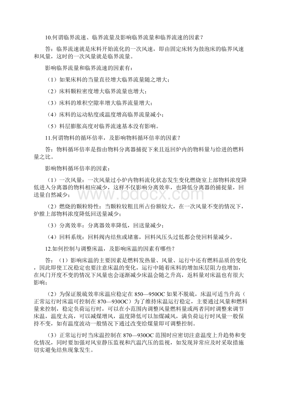 锅炉工作让你感到累是因为你还不知道这些基础知识Word格式.docx_第3页