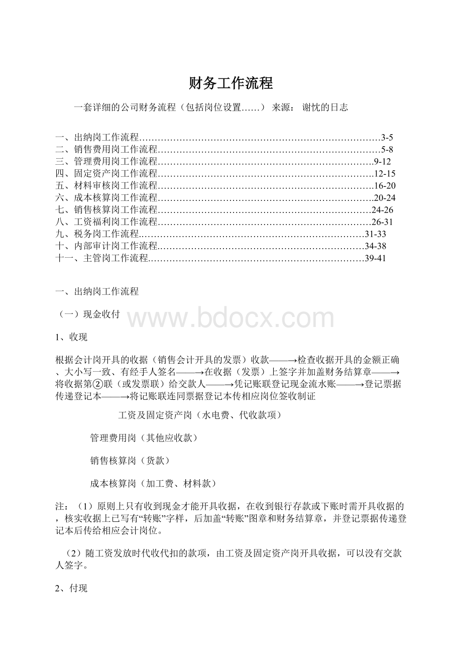 财务工作流程.docx_第1页