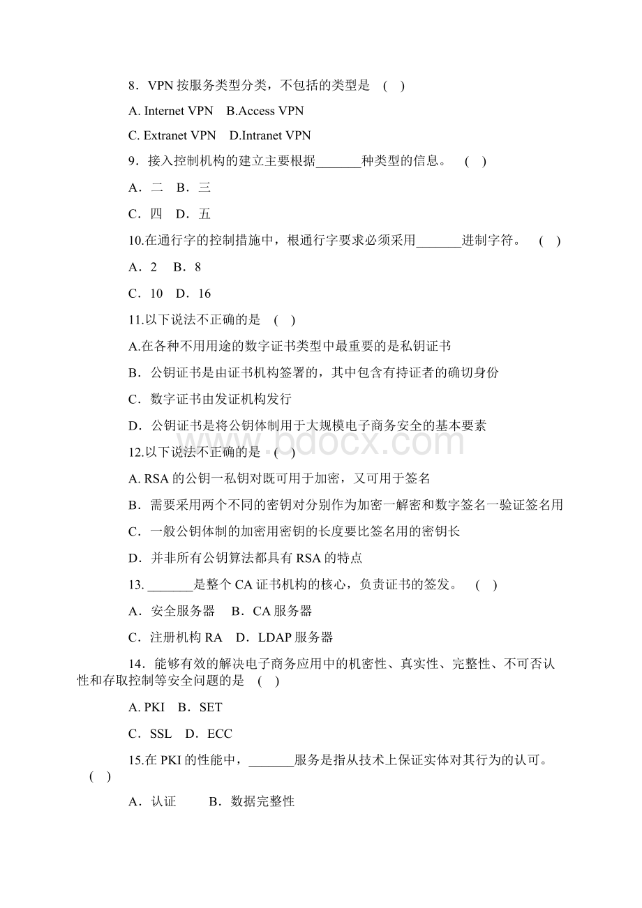 电子商务安全导论模拟试题及答案六.docx_第2页