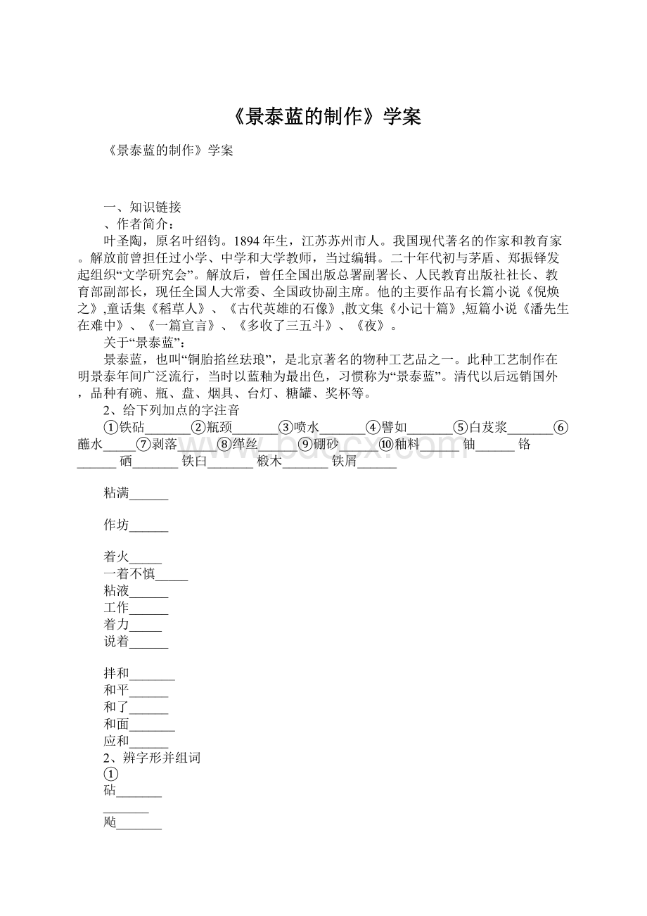 《景泰蓝的制作》学案Word文件下载.docx_第1页