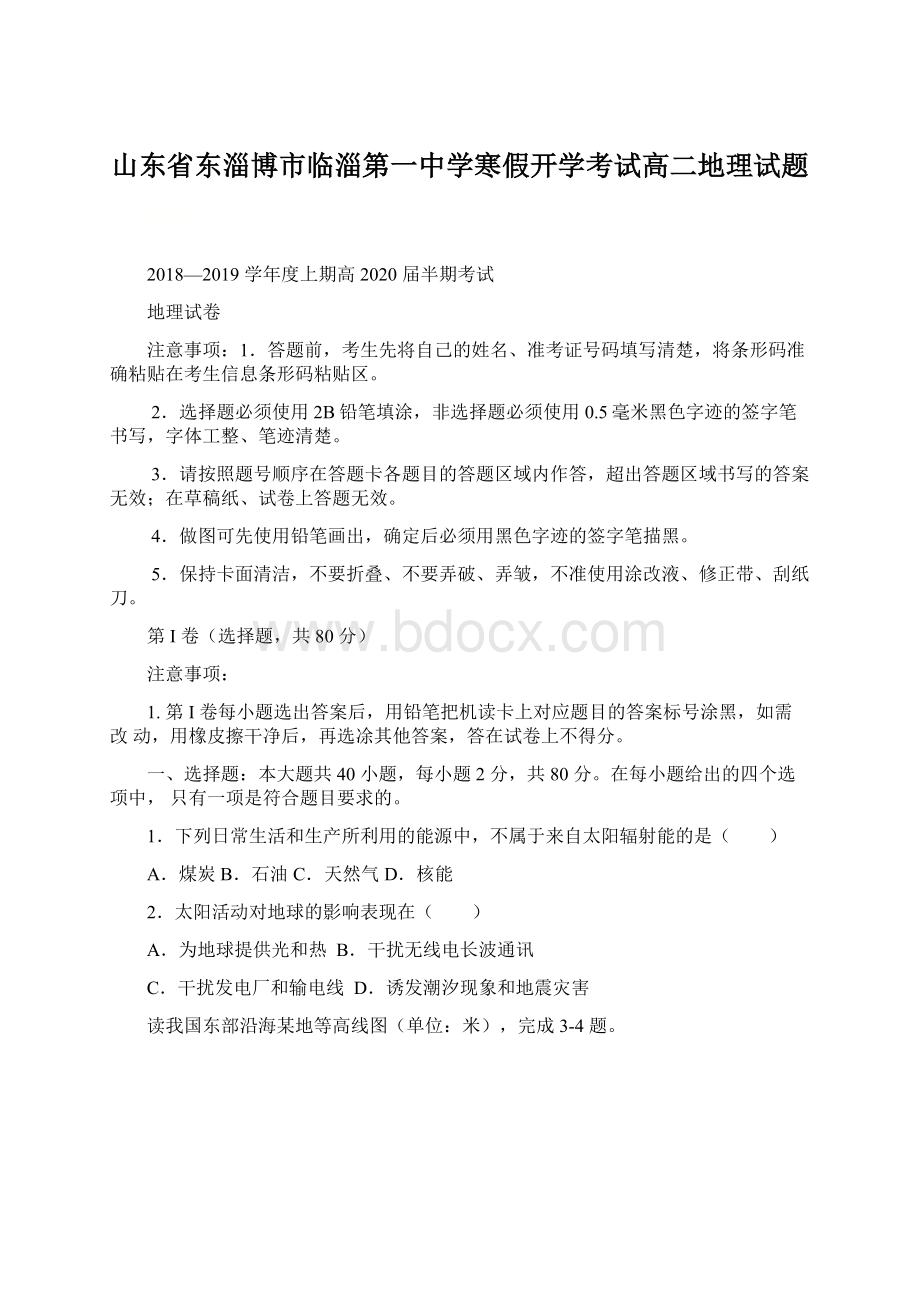 山东省东淄博市临淄第一中学寒假开学考试高二地理试题Word文档下载推荐.docx_第1页