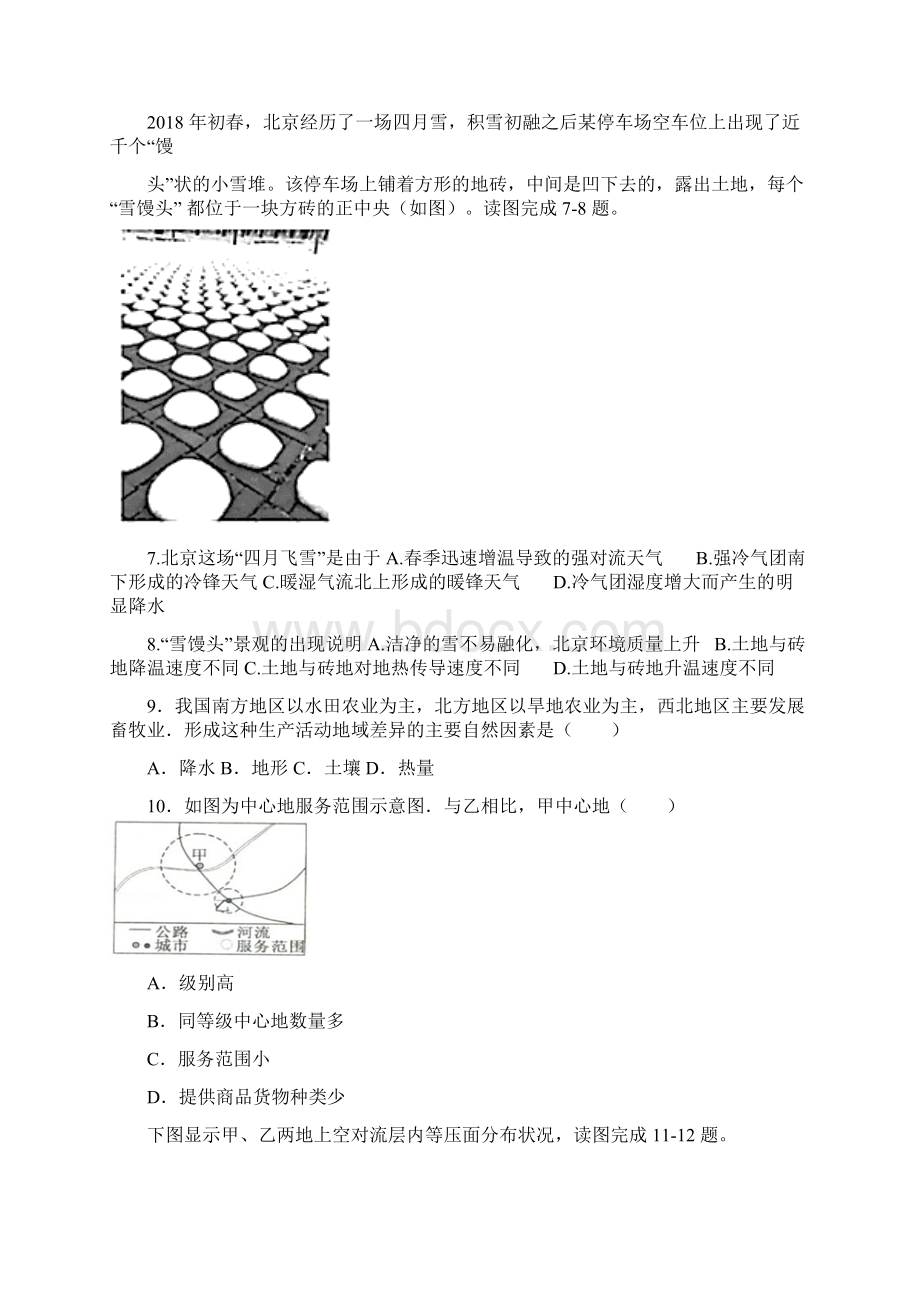 山东省东淄博市临淄第一中学寒假开学考试高二地理试题Word文档下载推荐.docx_第3页