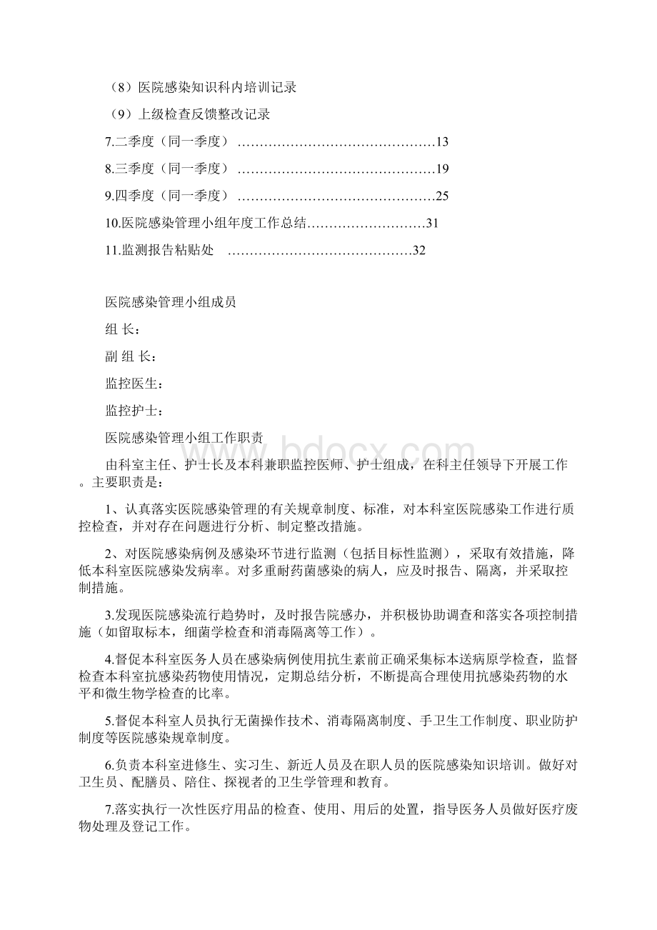 医院临床医院感染管理小组工作手册.docx_第2页