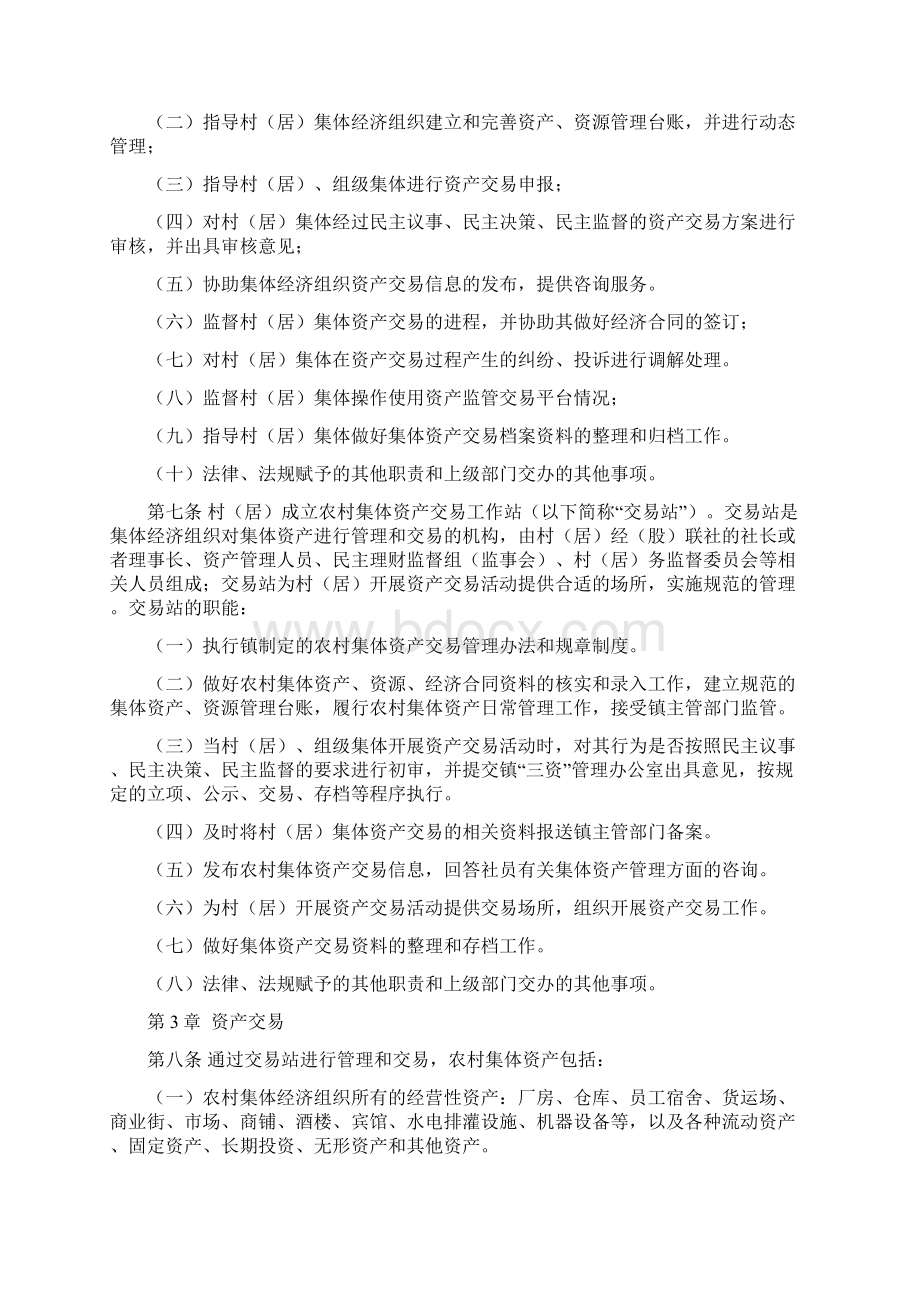 南朗镇农村集体资产交易管理办法.docx_第2页