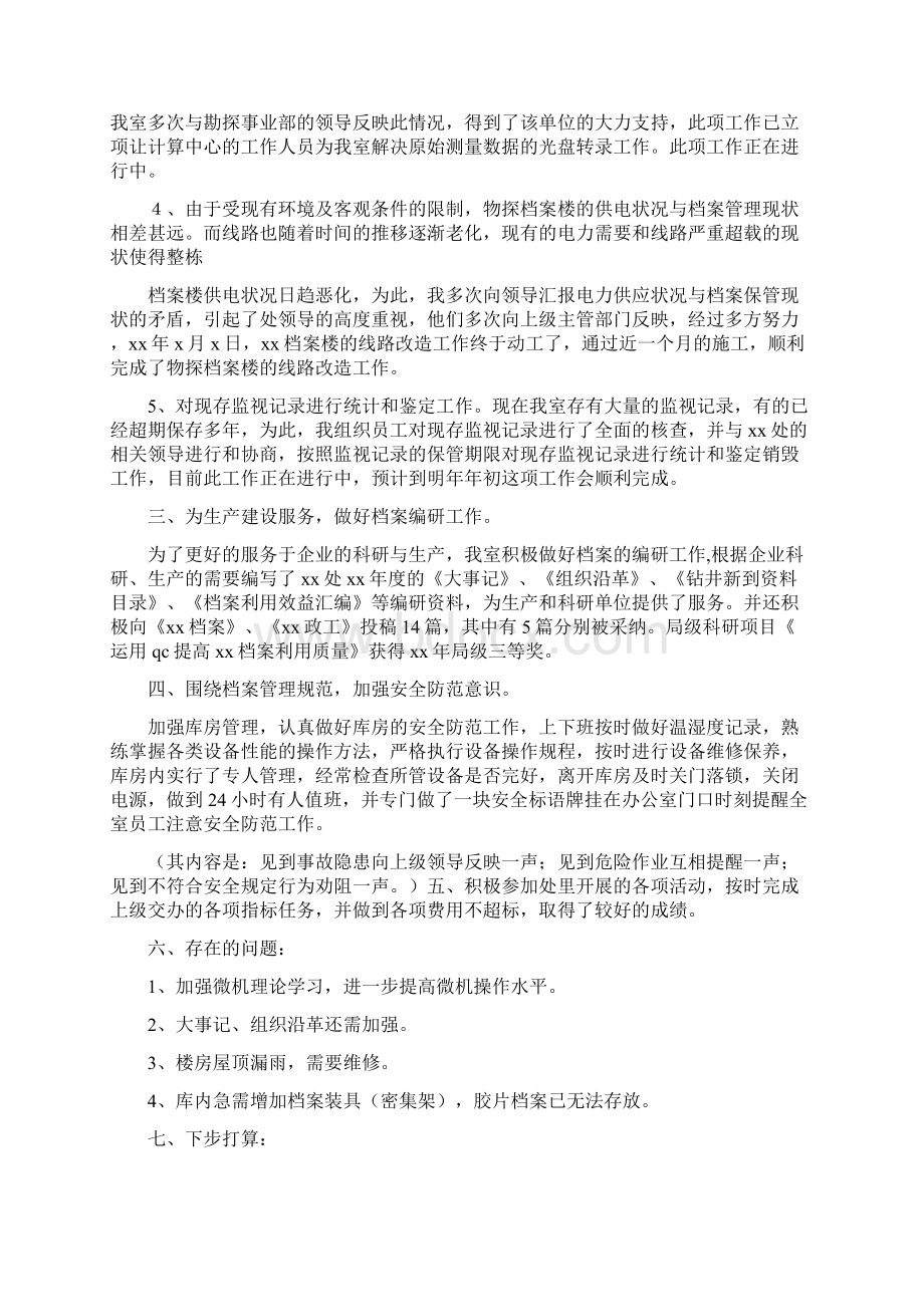 企业档案管理个人工作总结与企业法律事务述职述廉汇编Word文档格式.docx_第3页