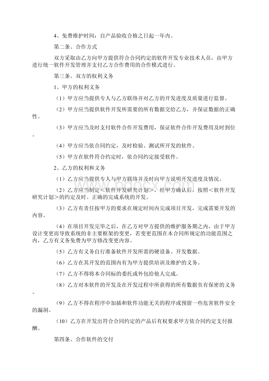 软件开发合作框架协议范本.docx_第2页