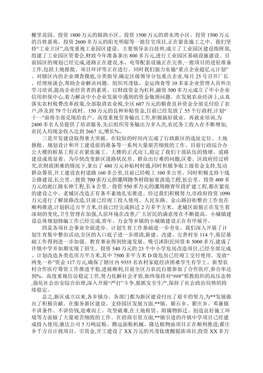 区政府第一次全体会议上的讲话.docx_第2页