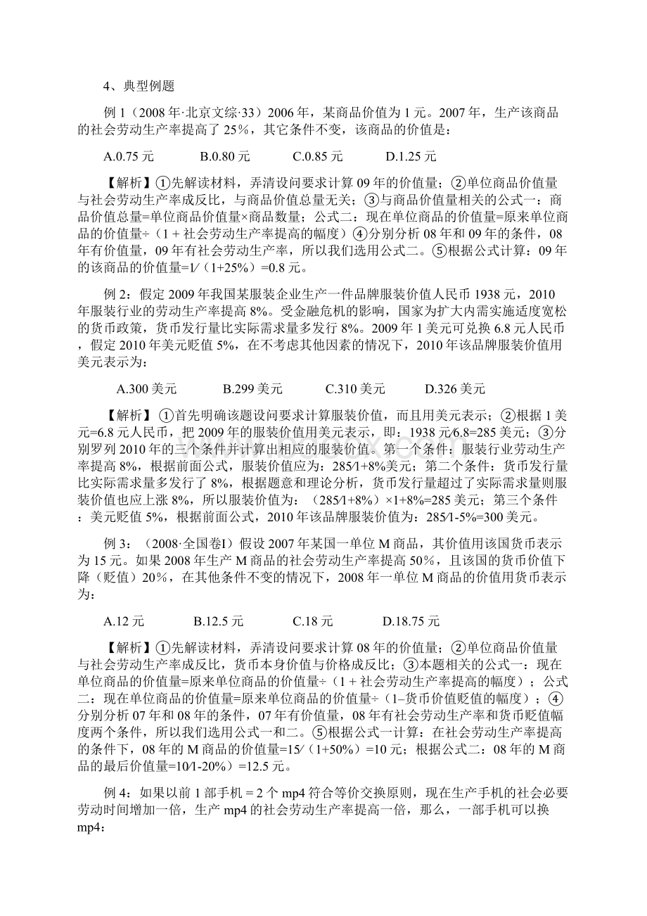 经济常识计算题.docx_第2页