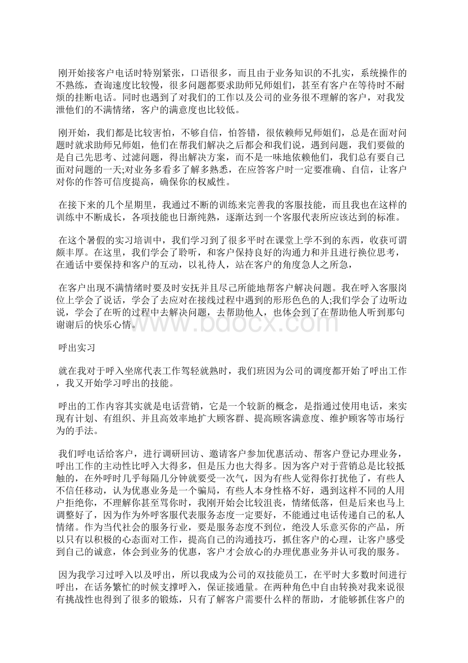 客服岗位实习报告范文大全Word文档下载推荐.docx_第2页