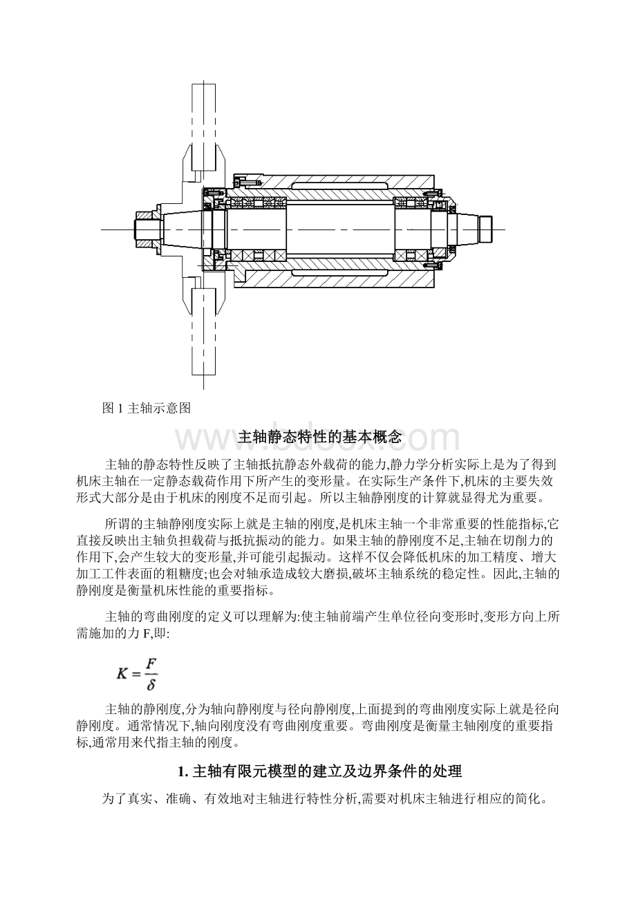 机床主轴有限元分析资料.docx_第2页