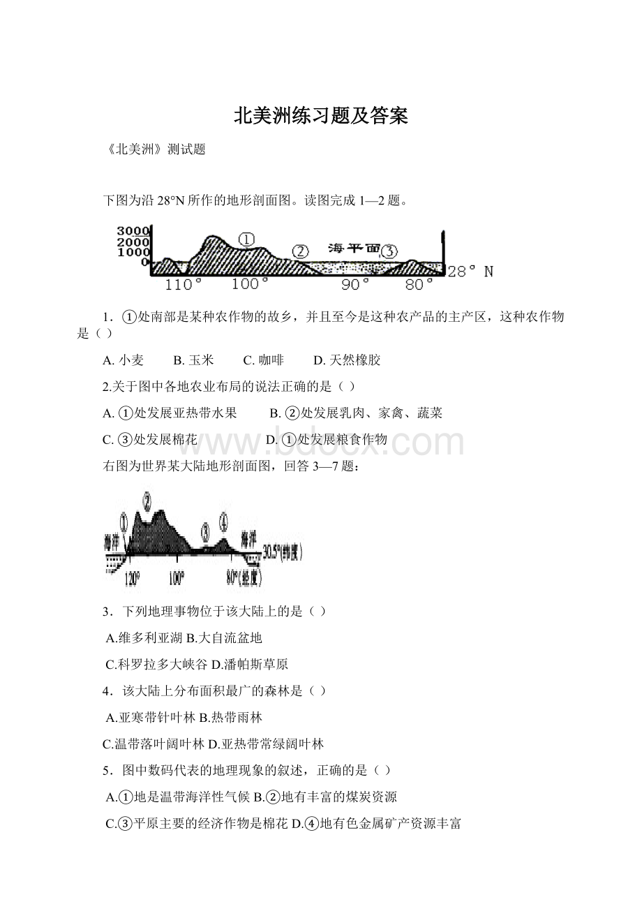 北美洲练习题及答案Word下载.docx