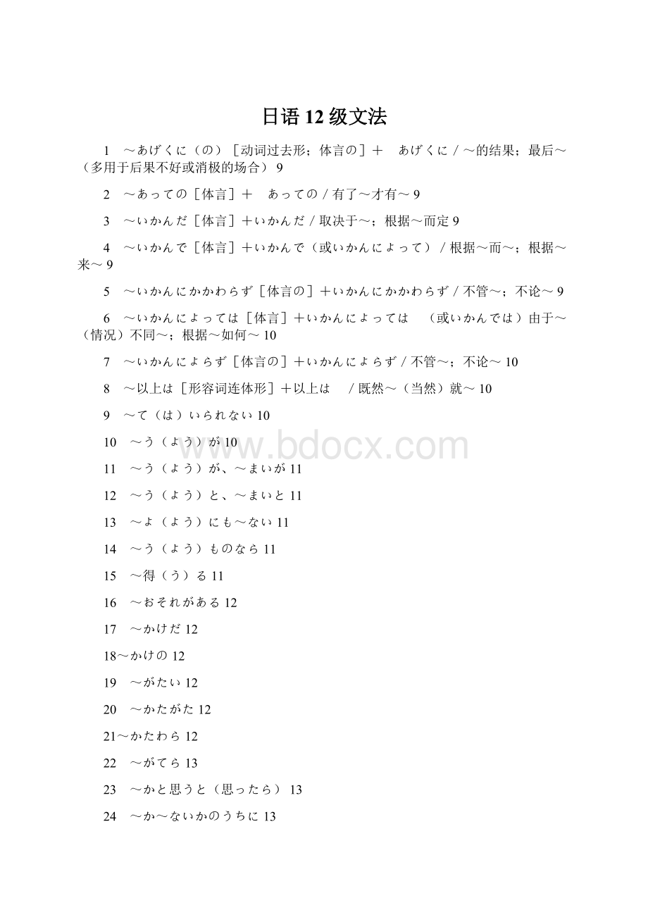 日语12级文法.docx