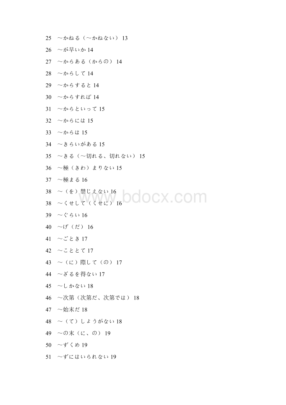 日语12级文法.docx_第2页