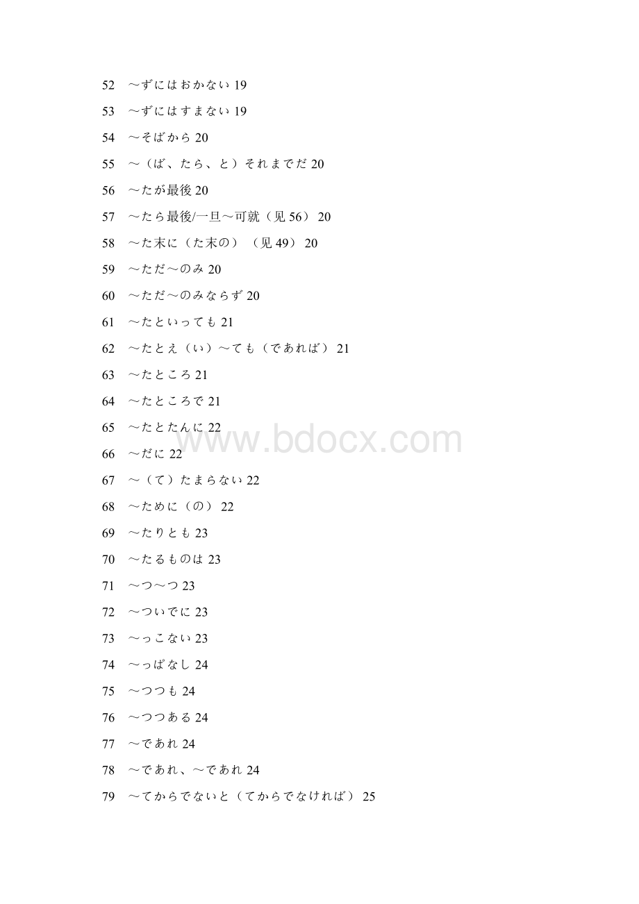 日语12级文法.docx_第3页