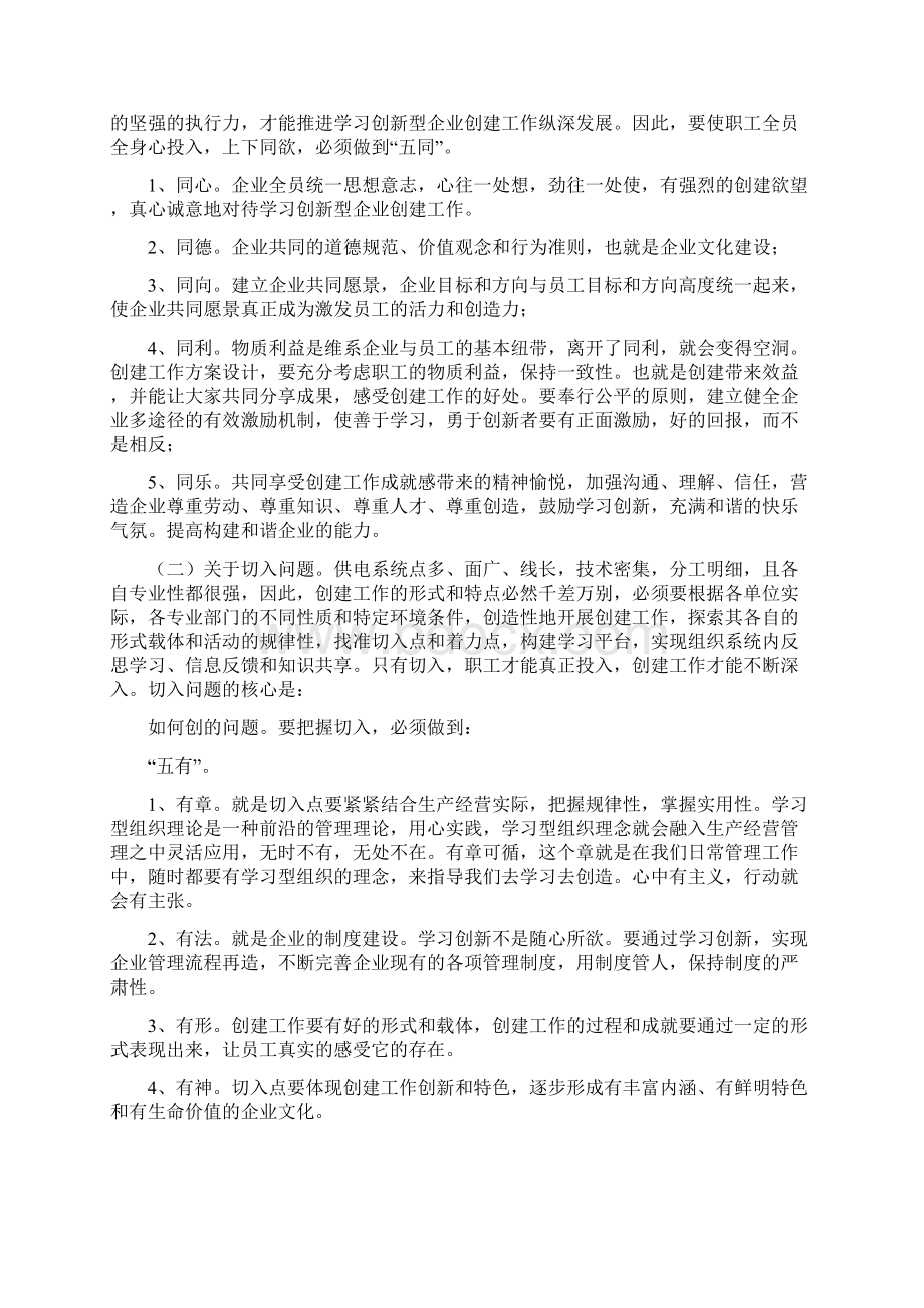 关于学习型企业创建工作若干问题的思考可编辑版Word文档下载推荐.docx_第3页