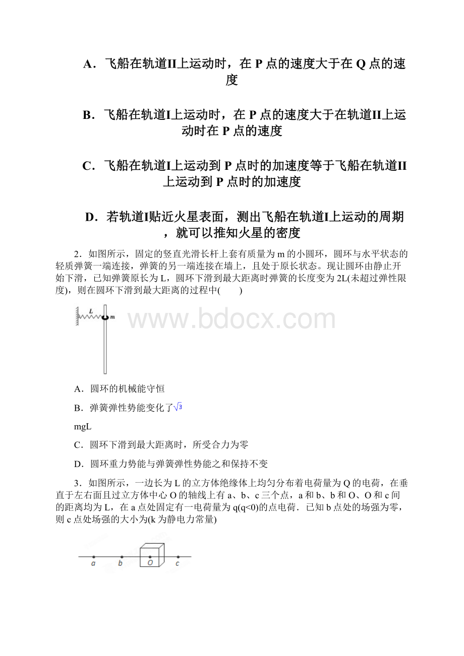 河北省秦皇岛中学高考高考模拟理综物理部分四月份一周两练第三周A Word版含答案.docx_第2页