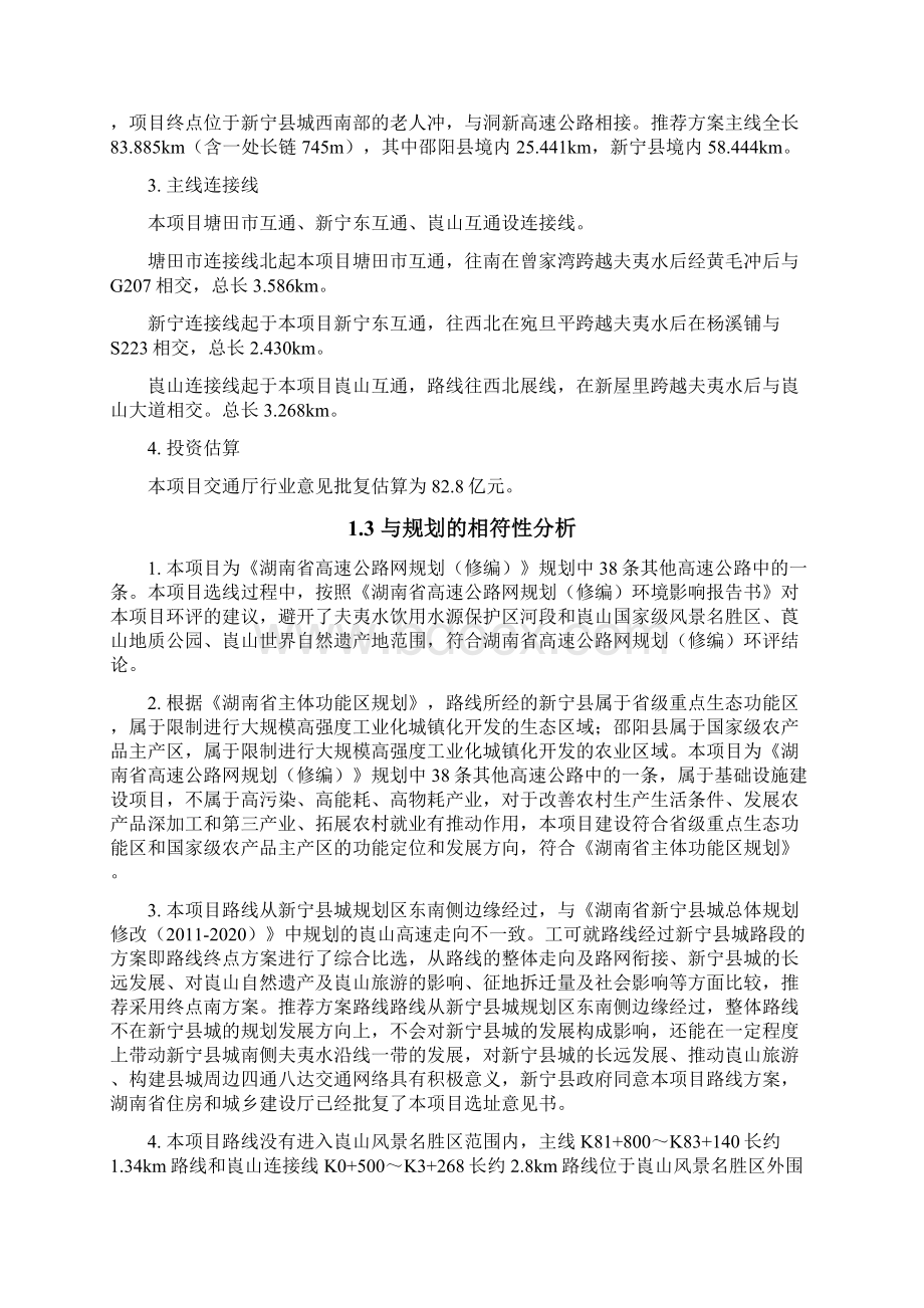 湖南邵阳白仓至新宁公路.docx_第3页