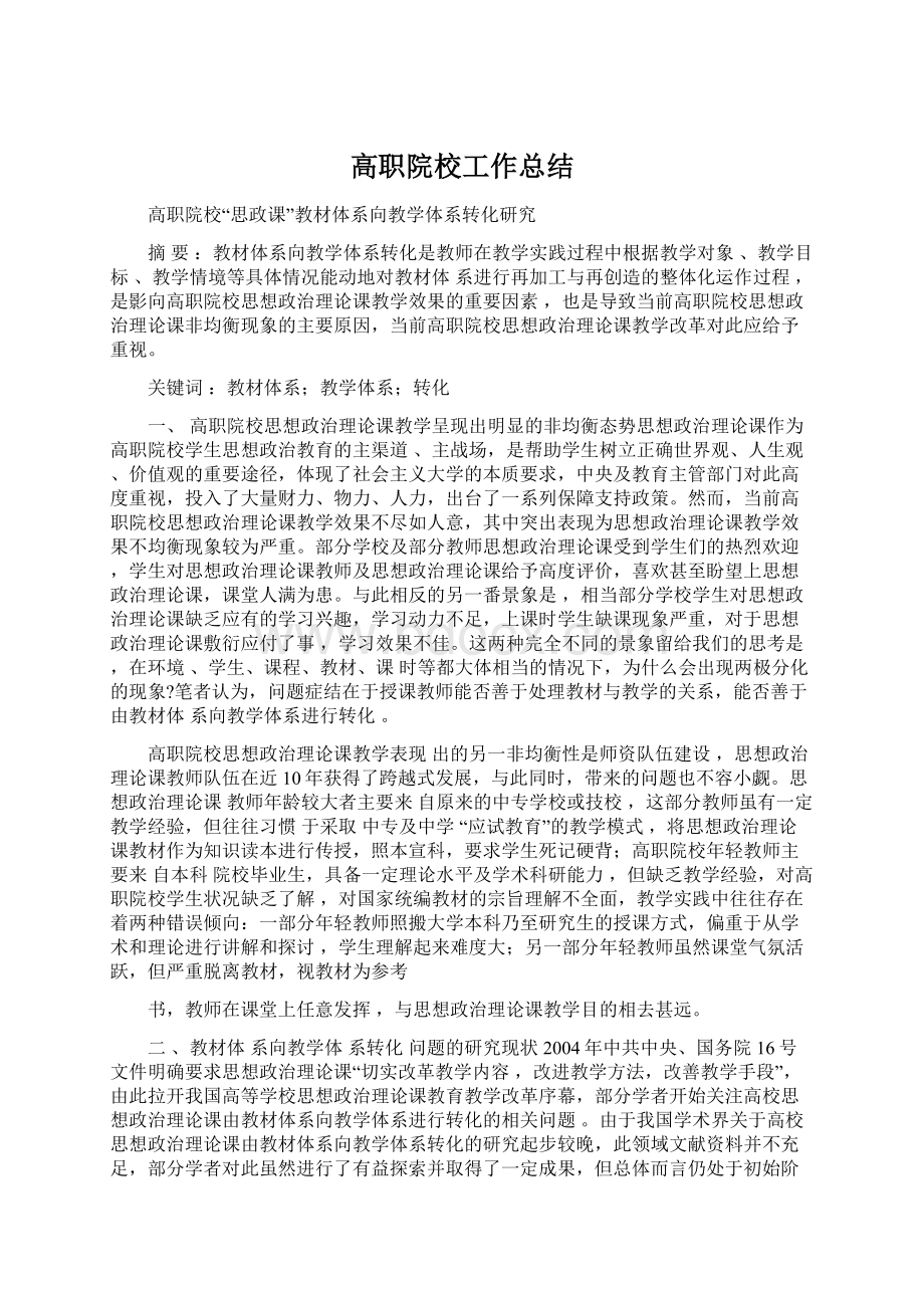 高职院校工作总结Word文件下载.docx