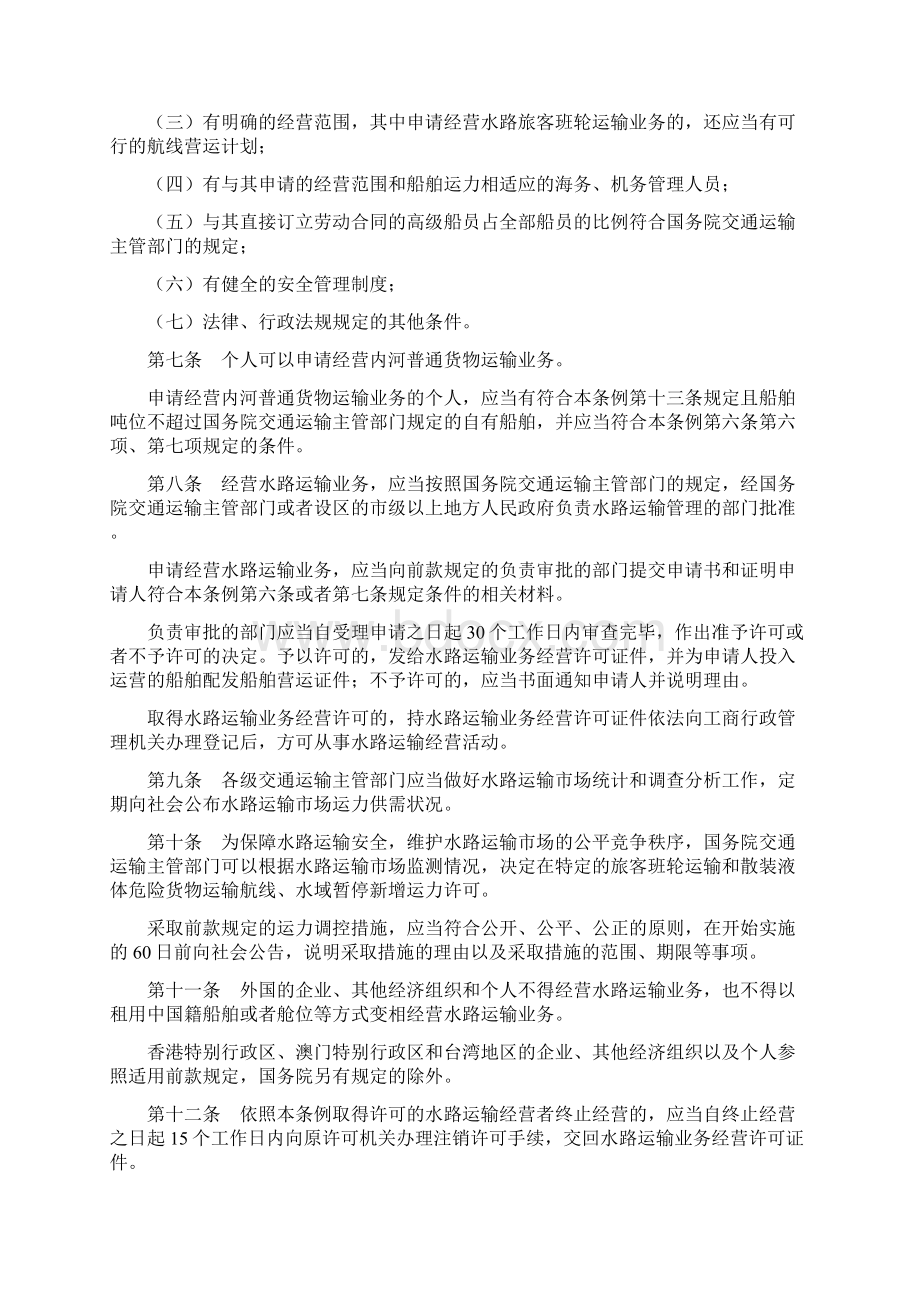 航运办法国内水路运输管理办法.docx_第2页