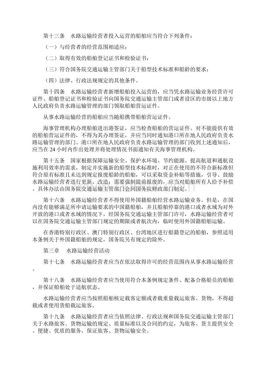 航运办法国内水路运输管理办法.docx_第3页