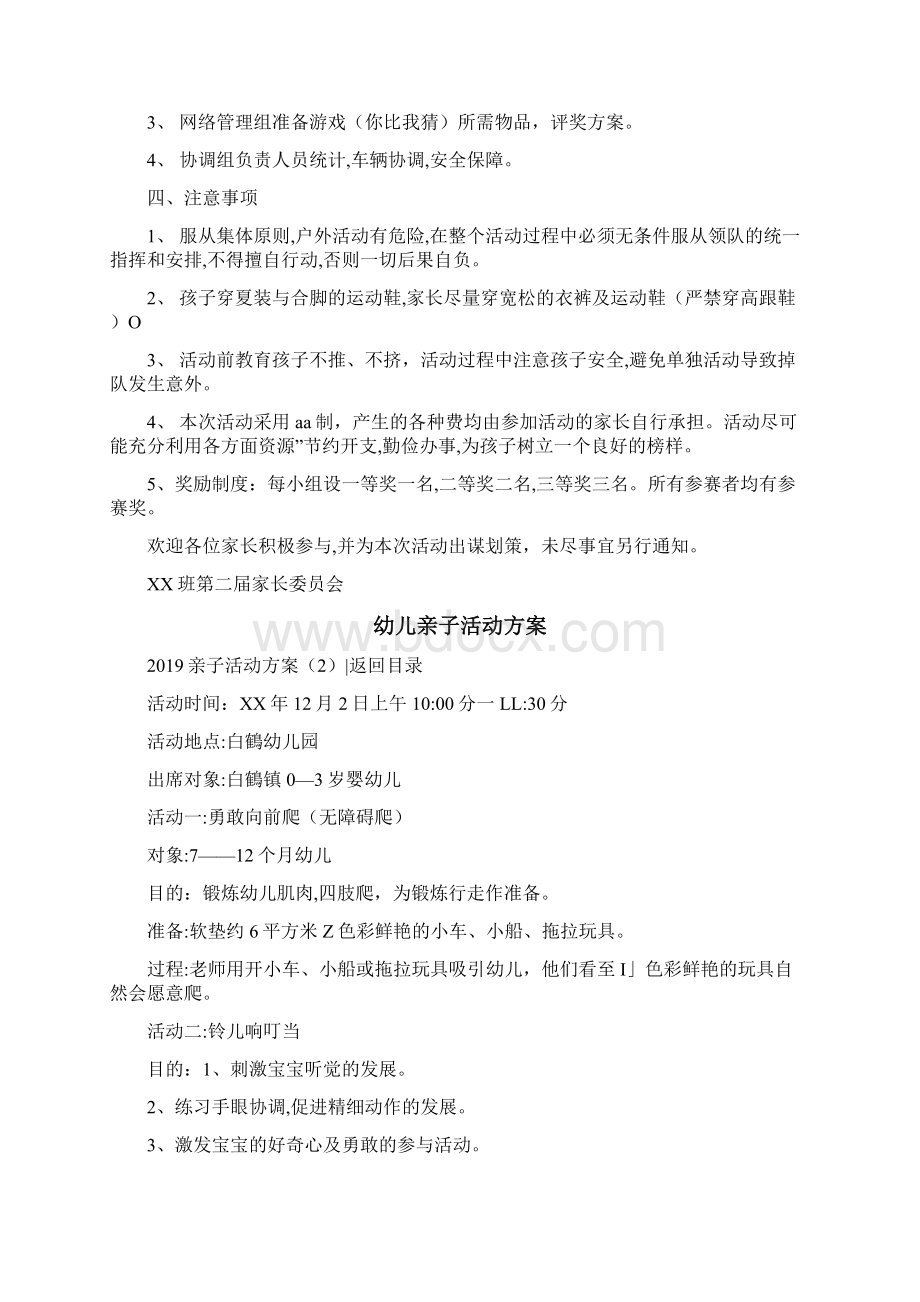 亲子活动方案4篇Word文档格式.docx_第2页