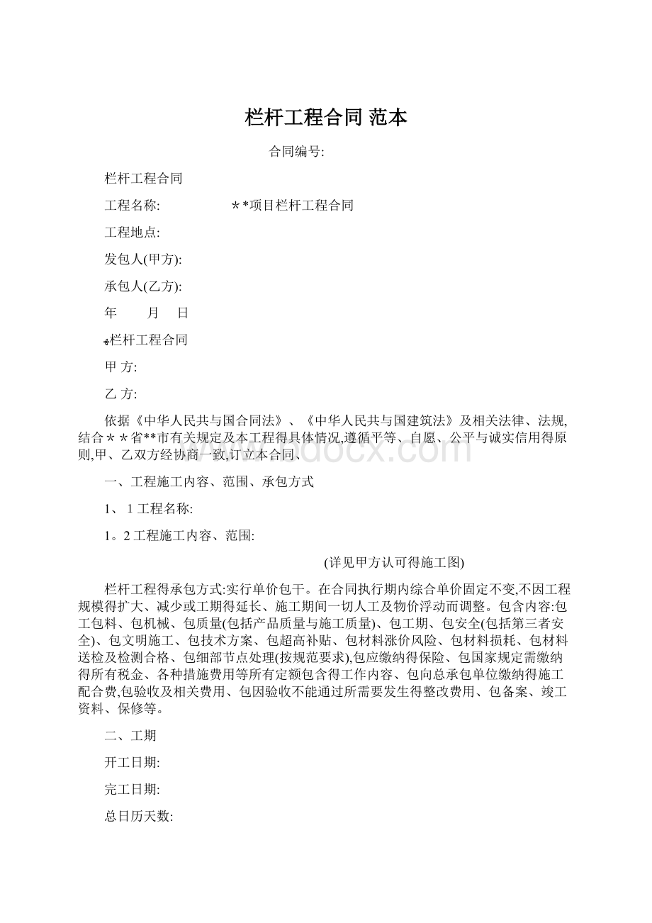 栏杆工程合同 范本Word文档下载推荐.docx_第1页