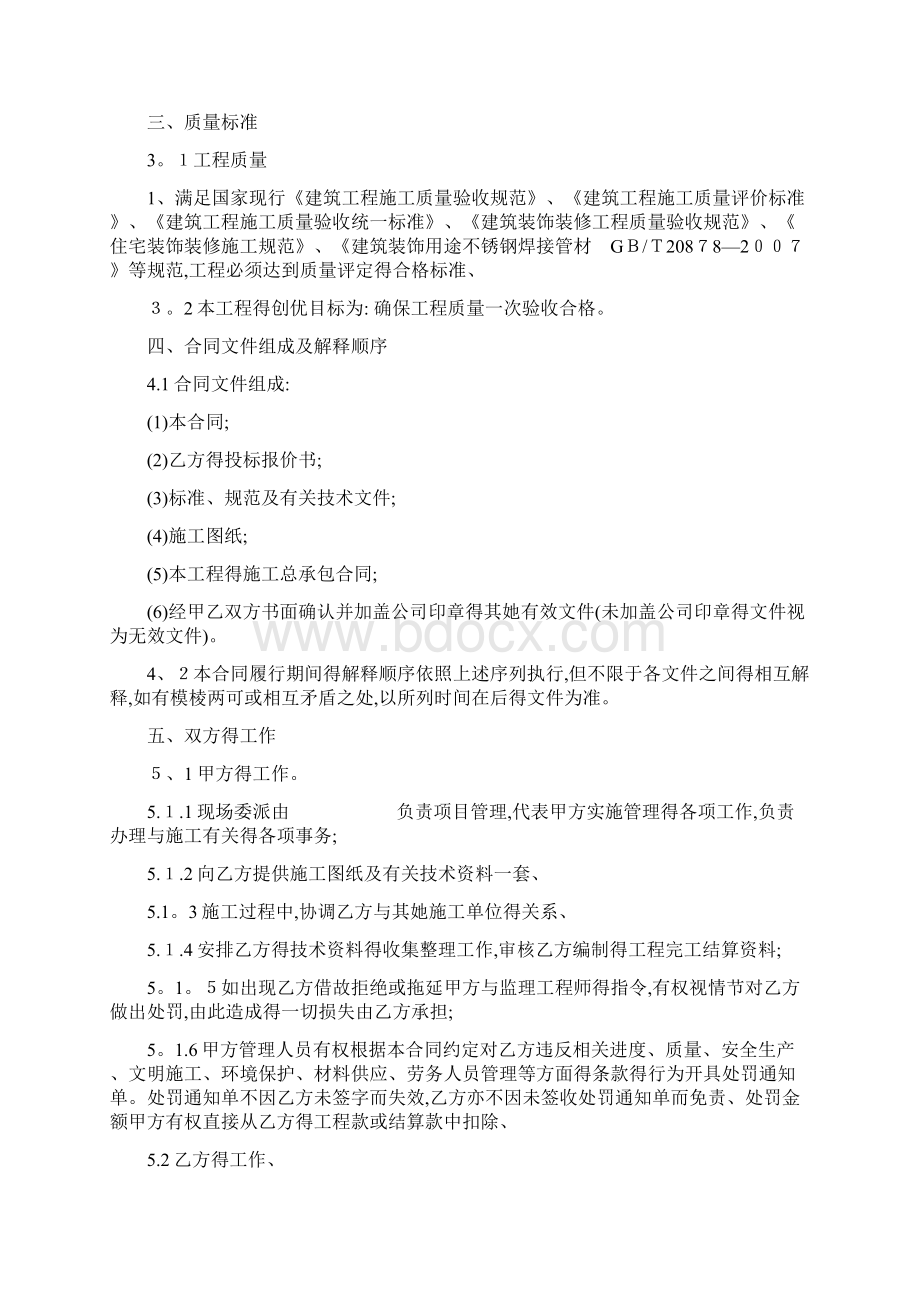 栏杆工程合同 范本Word文档下载推荐.docx_第2页