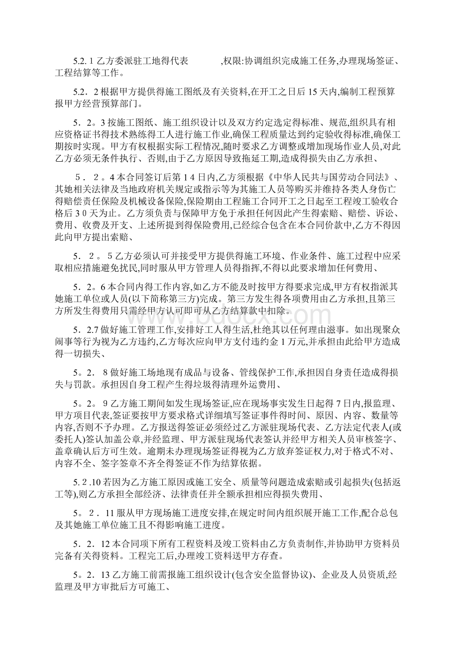 栏杆工程合同 范本Word文档下载推荐.docx_第3页