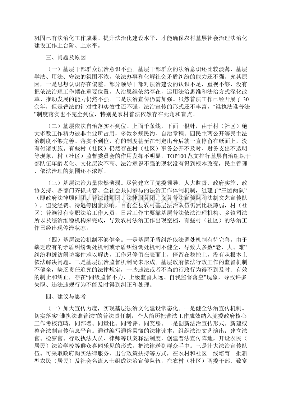 关于县农村社会治理法治化建设情况的调研报告Word文档格式.docx_第3页