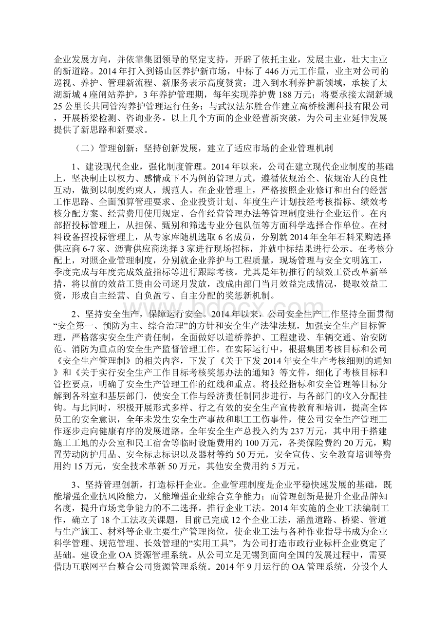 总结及工作思路Word文档下载推荐.docx_第3页