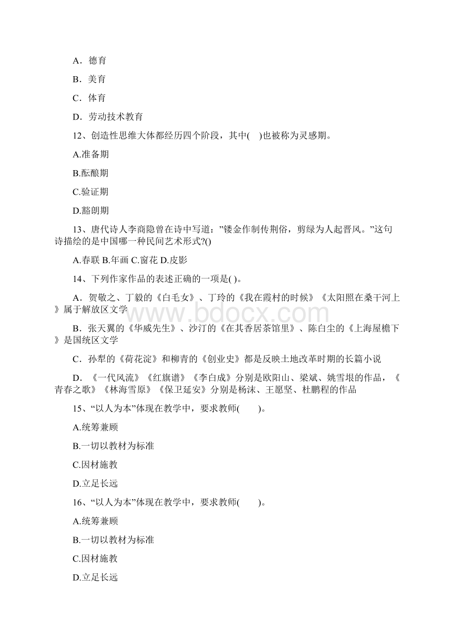 西藏自治区教师资格证中学综合素质考资料.docx_第3页