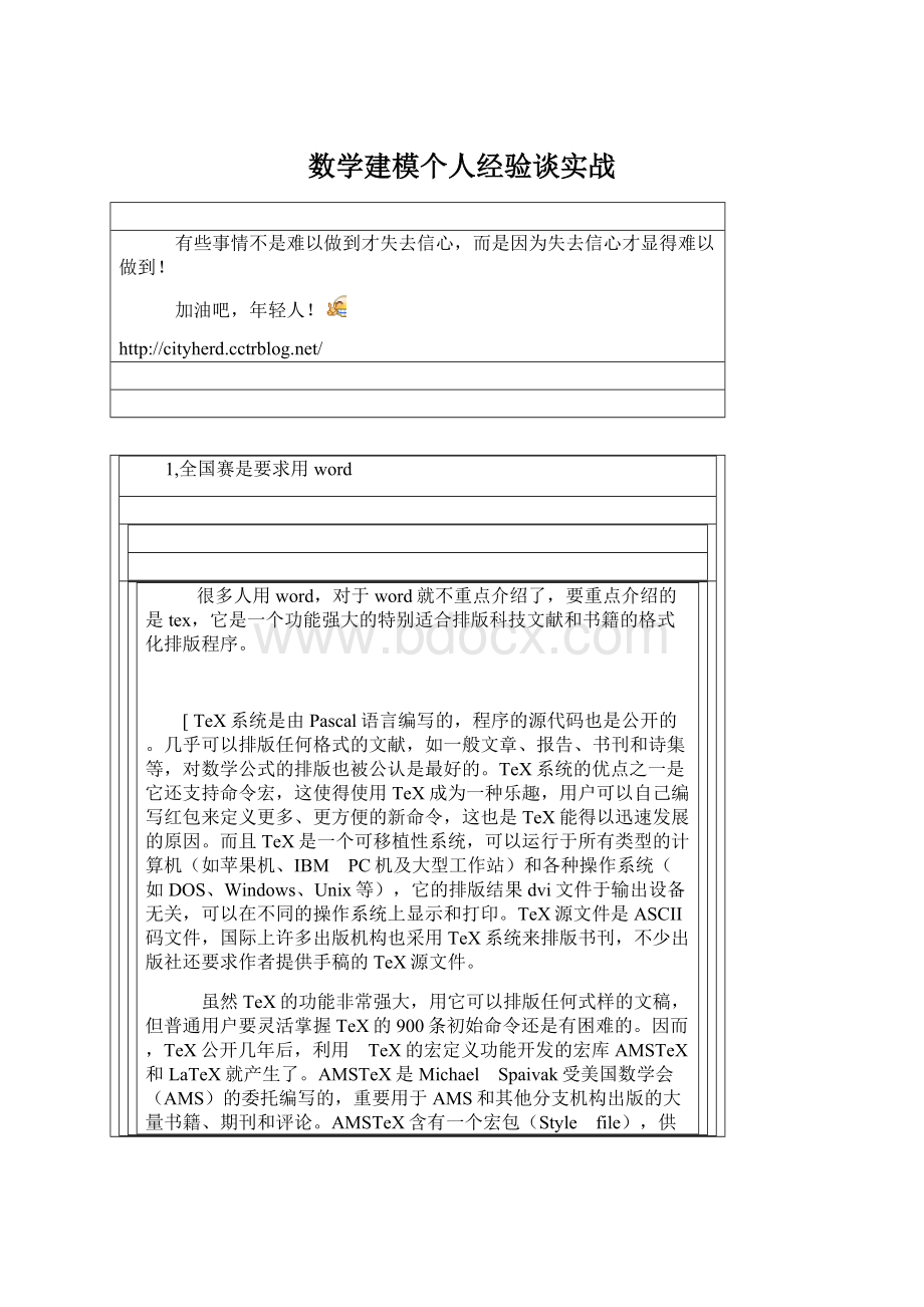 数学建模个人经验谈实战Word文档格式.docx