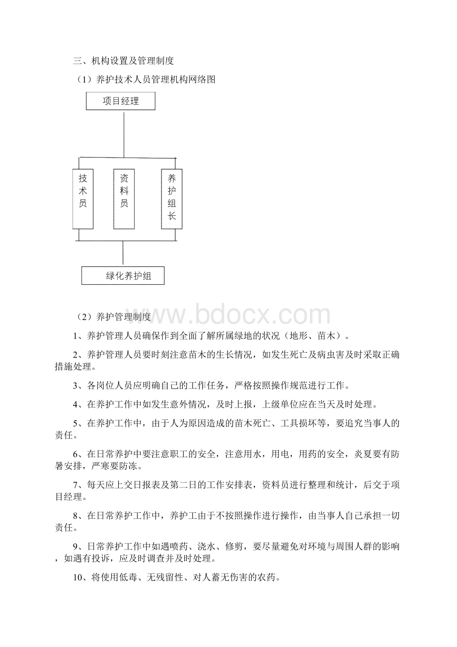 绿化维护管理服务方案方针.docx_第2页