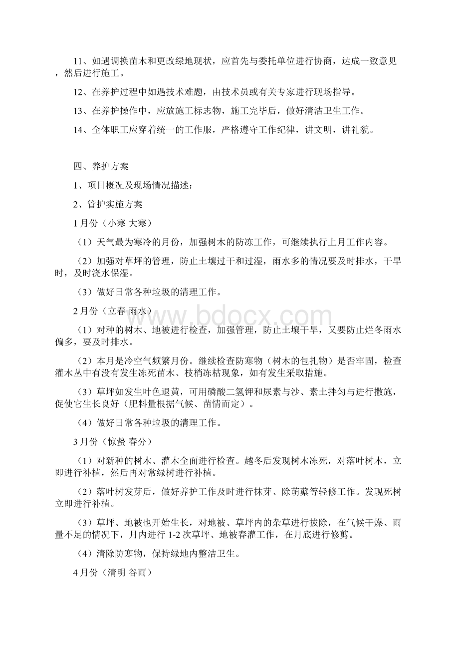 绿化维护管理服务方案方针.docx_第3页