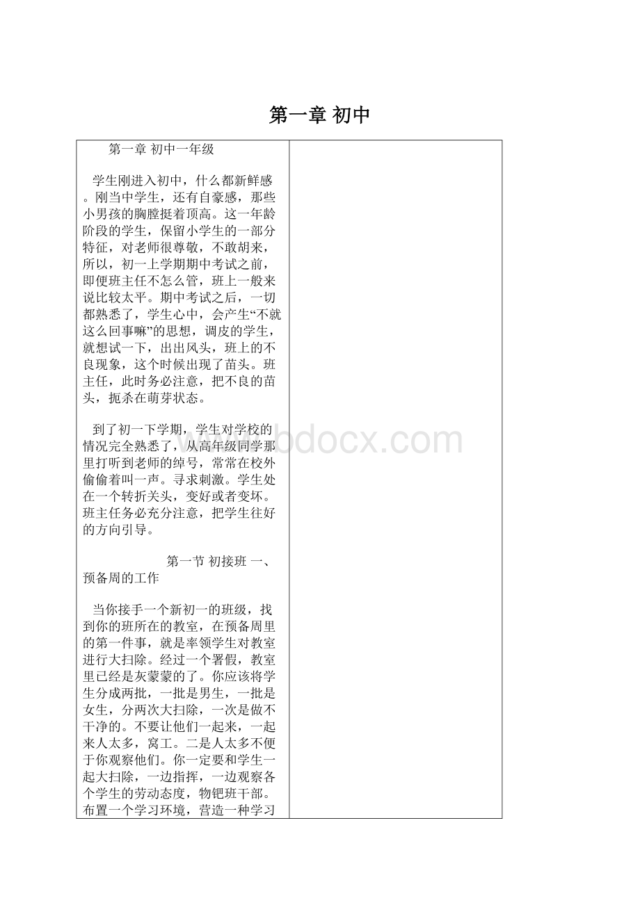 第一章 初中文档格式.docx