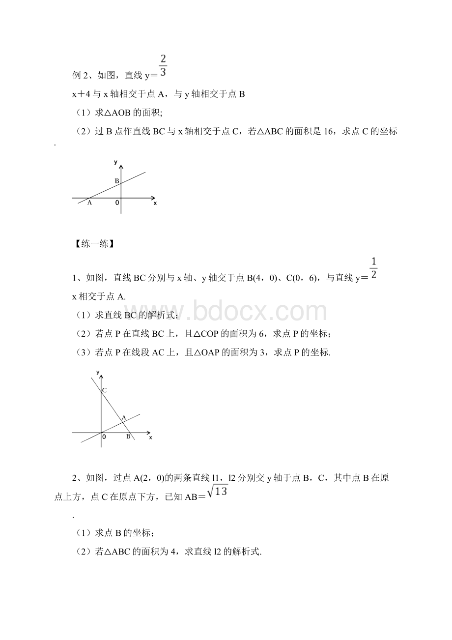 初二《一次函数复习专题》.docx_第2页