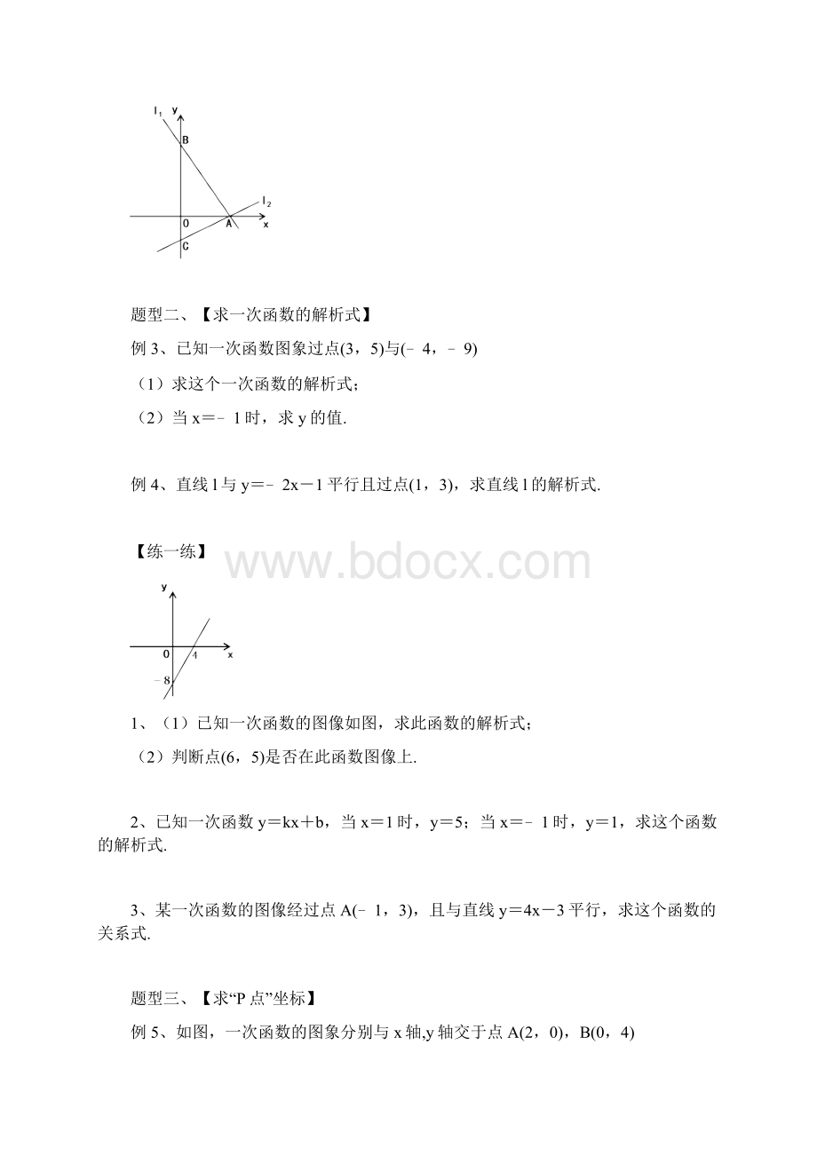 初二《一次函数复习专题》.docx_第3页