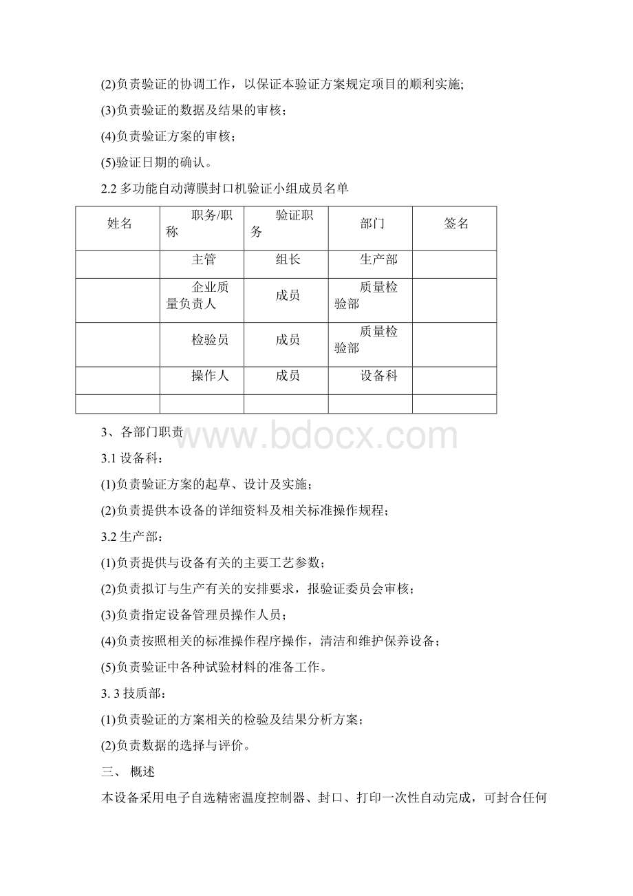 封口机验证方案.docx_第3页