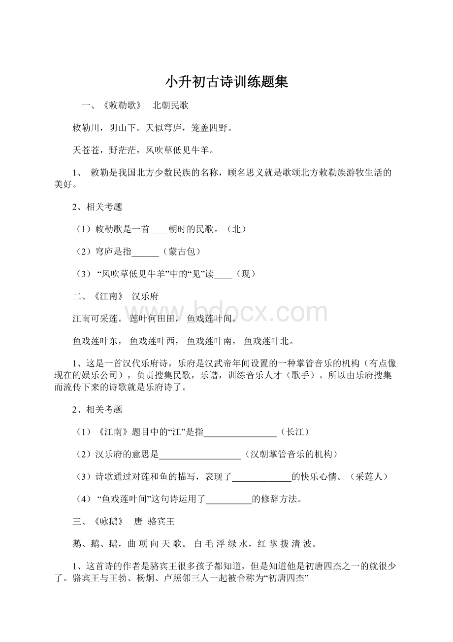 小升初古诗训练题集Word文档格式.docx_第1页