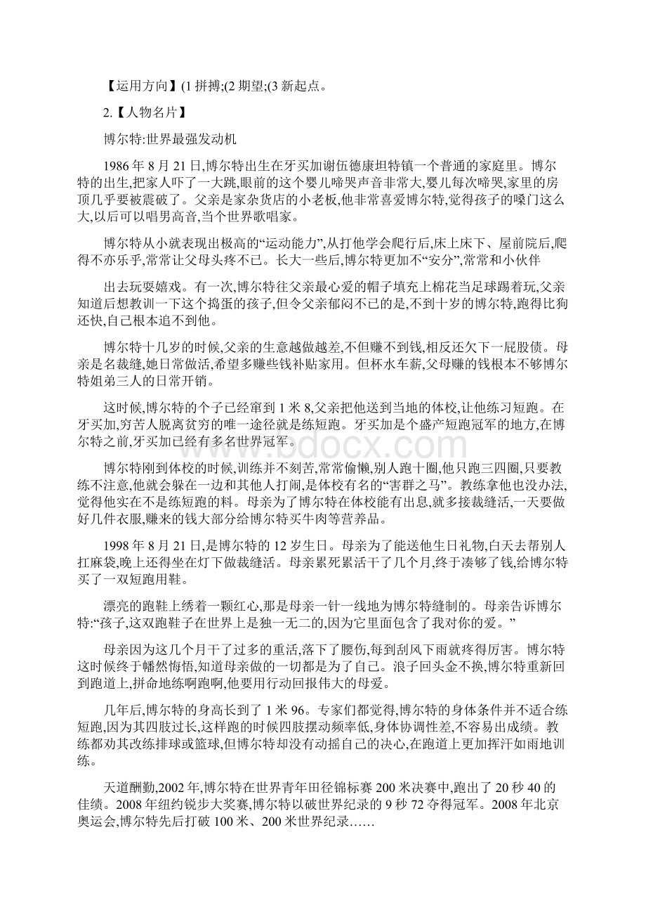 高考作文素材社会热点人物Word格式文档下载.docx_第2页