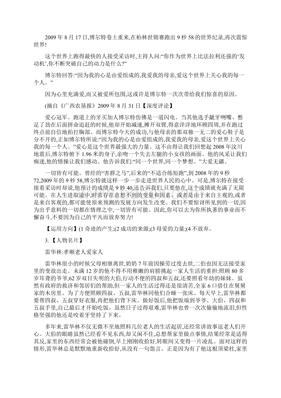 高考作文素材社会热点人物Word格式文档下载.docx_第3页