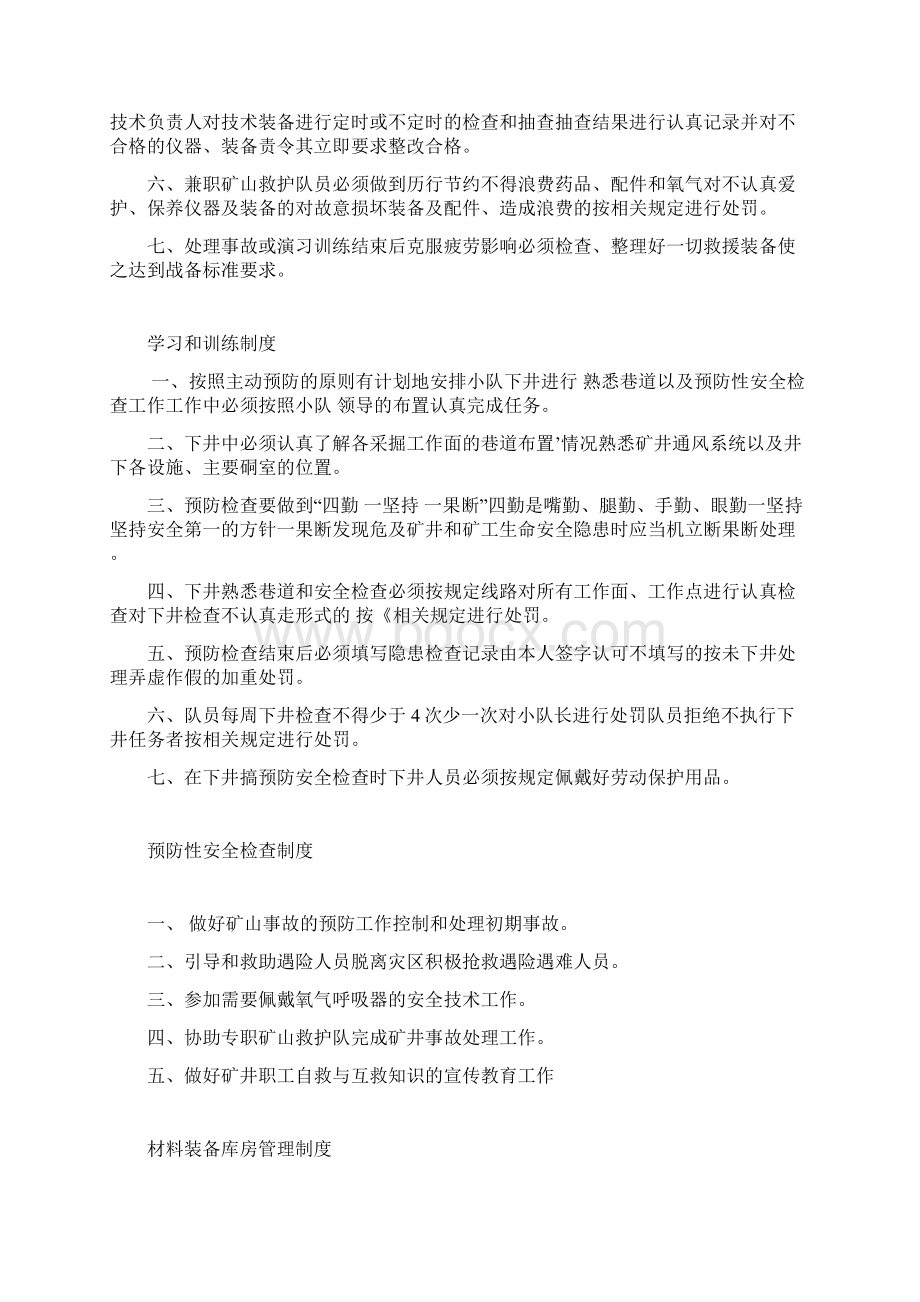 兼职救护对工作制度和职责Word格式.docx_第3页