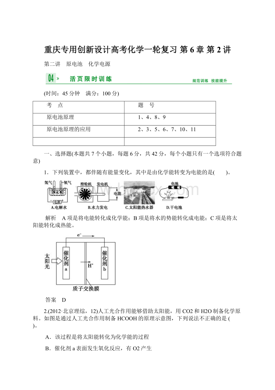 重庆专用创新设计高考化学一轮复习 第6章 第2讲Word文档下载推荐.docx