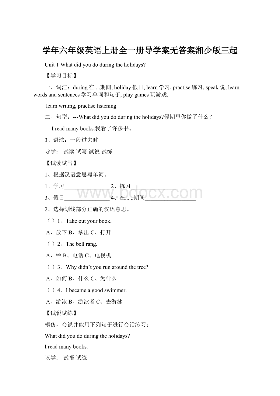 学年六年级英语上册全一册导学案无答案湘少版三起文档格式.docx